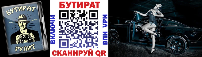 Бутират вода  Нестеровская 